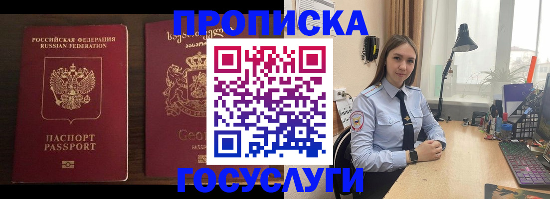 прописка 2025 в Таганроге