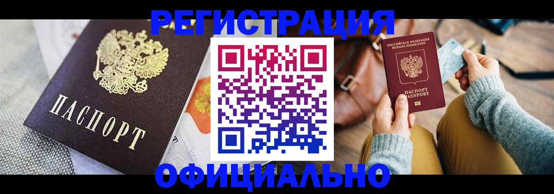 временная регистрация надежно в Таганроге