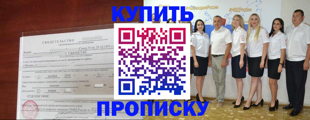 прописка для работы в Таганроге