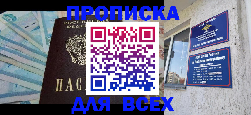 временная регистрация законно в Таганроге